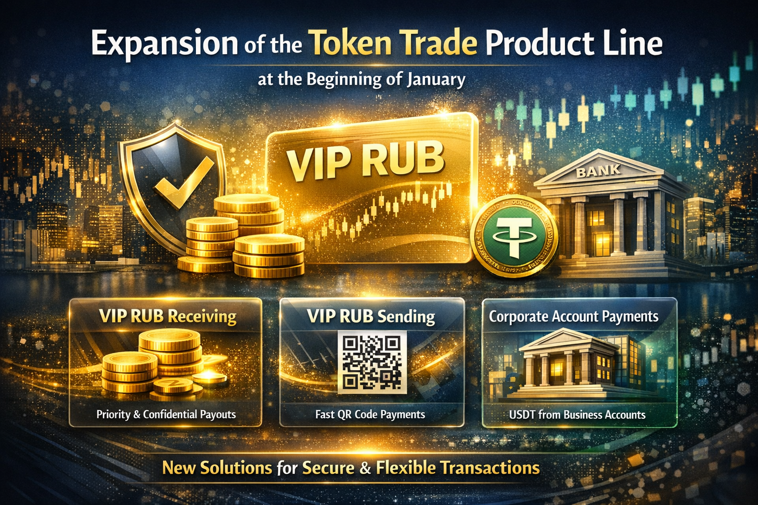 Расширение линейки продуктов Token Trade в начале января