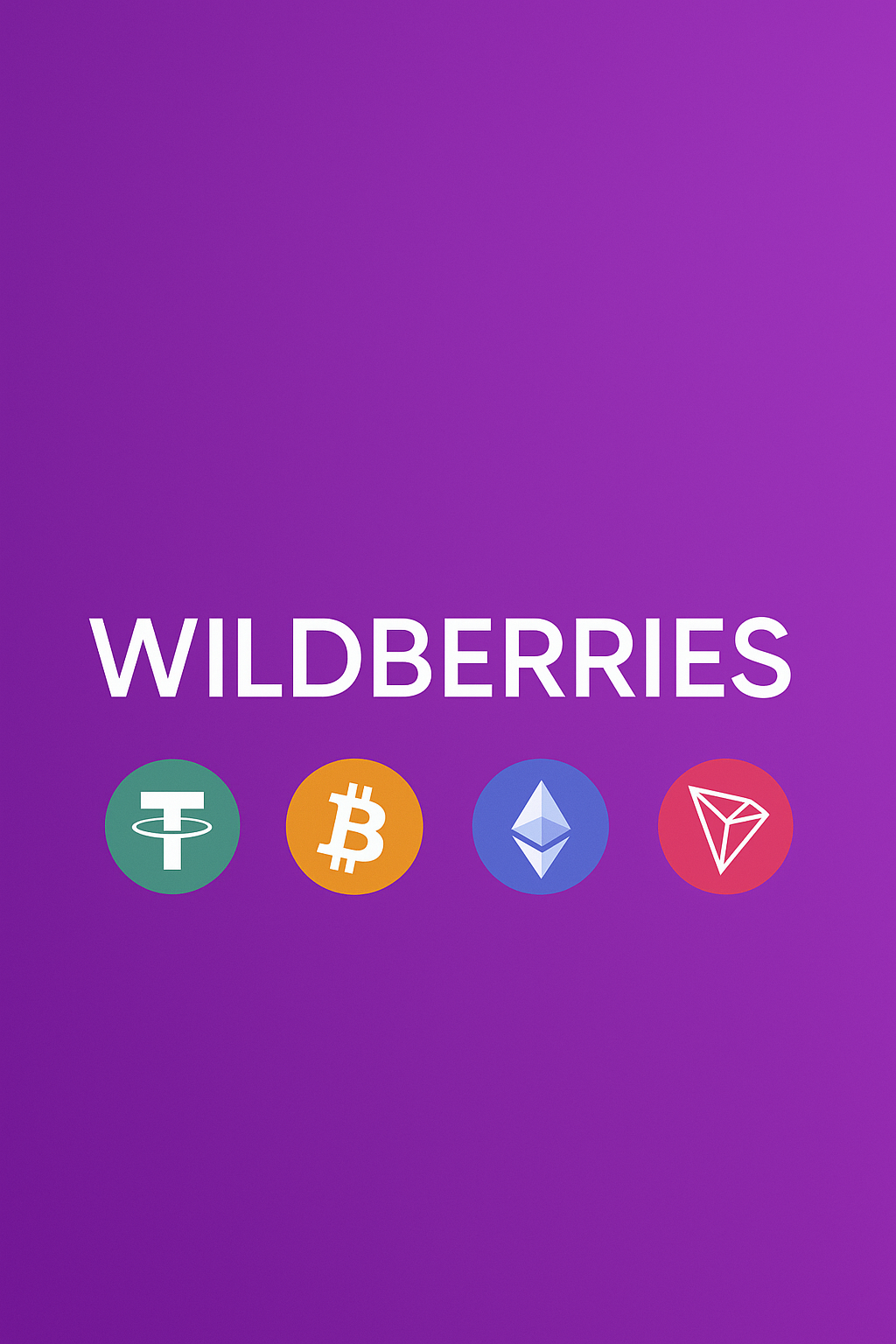 Wildberries тестирует оплату криптовалютой в Беларуси